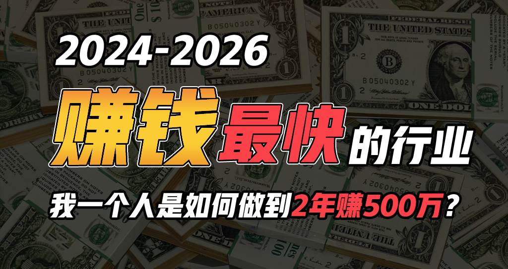 2024年如何通过“卖项目”实现年入100万-忘忧资源库